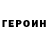 ГЕРОИН белый weifoago